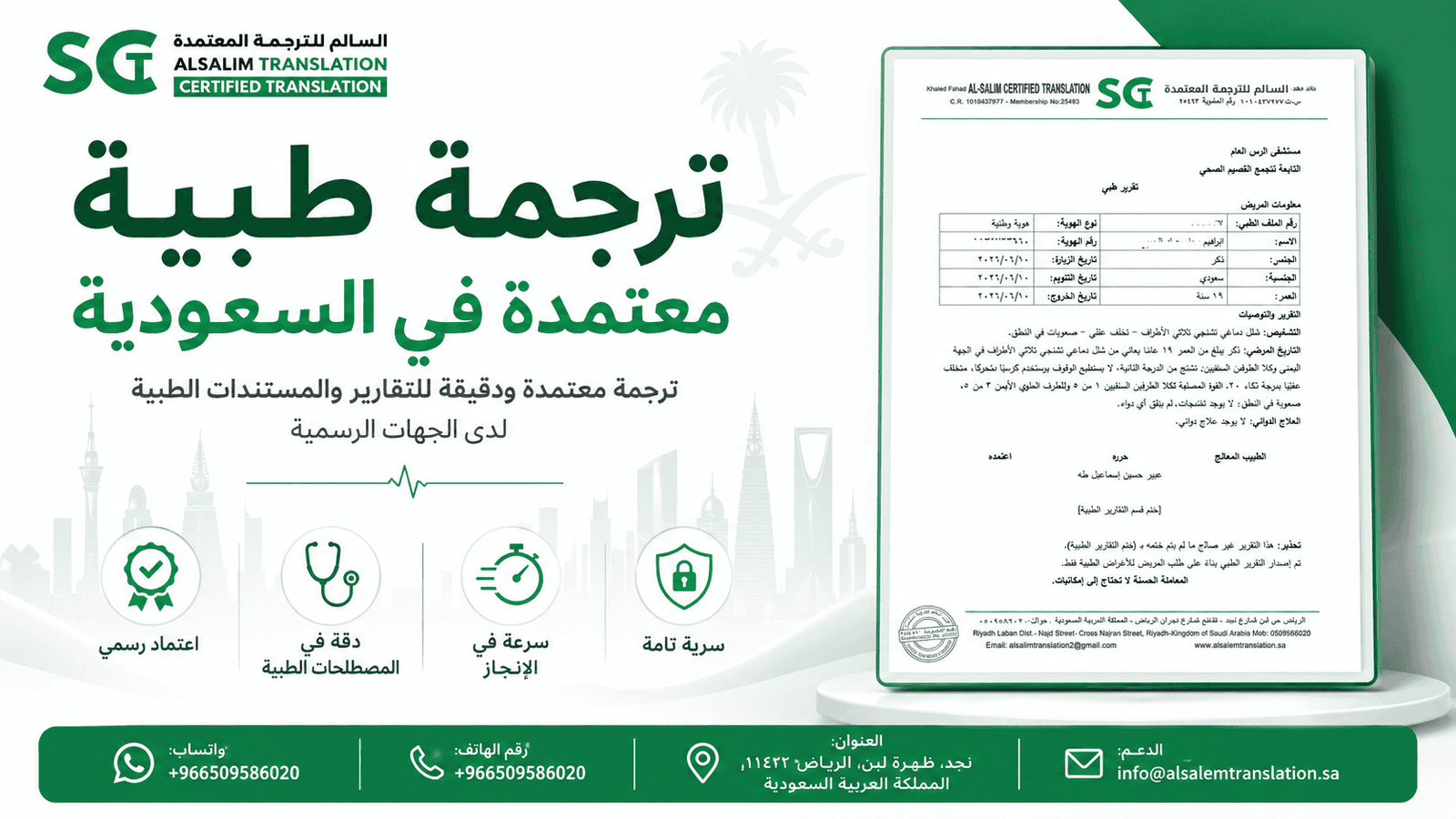 ترجمة طبية معتمدة