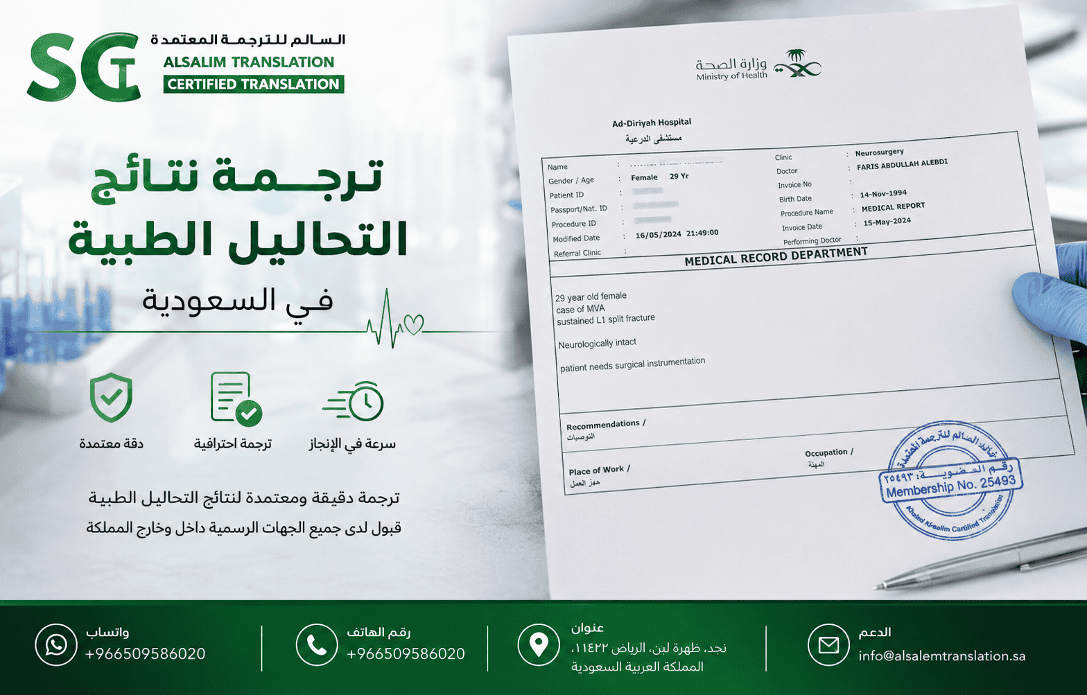ترجمة نتائج التحاليل الطبية في السعودية