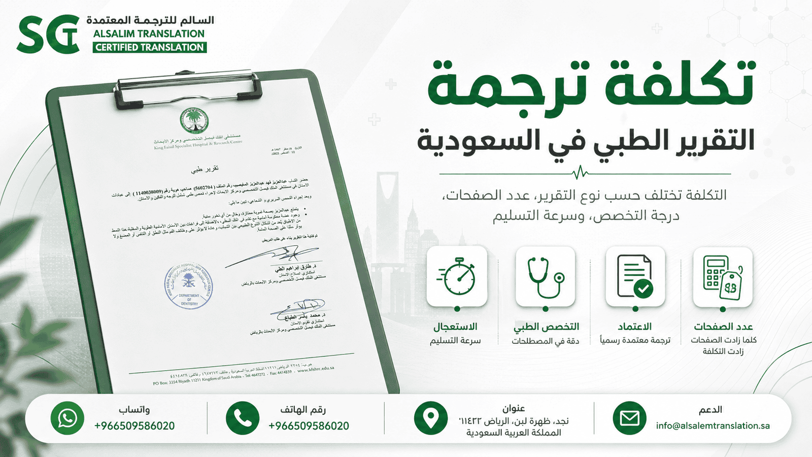 تكلفة ترجمة التقرير الطبي في السعودية