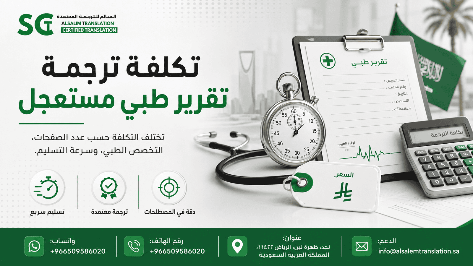 تكلفة ترجمة تقرير طبي مستعجل