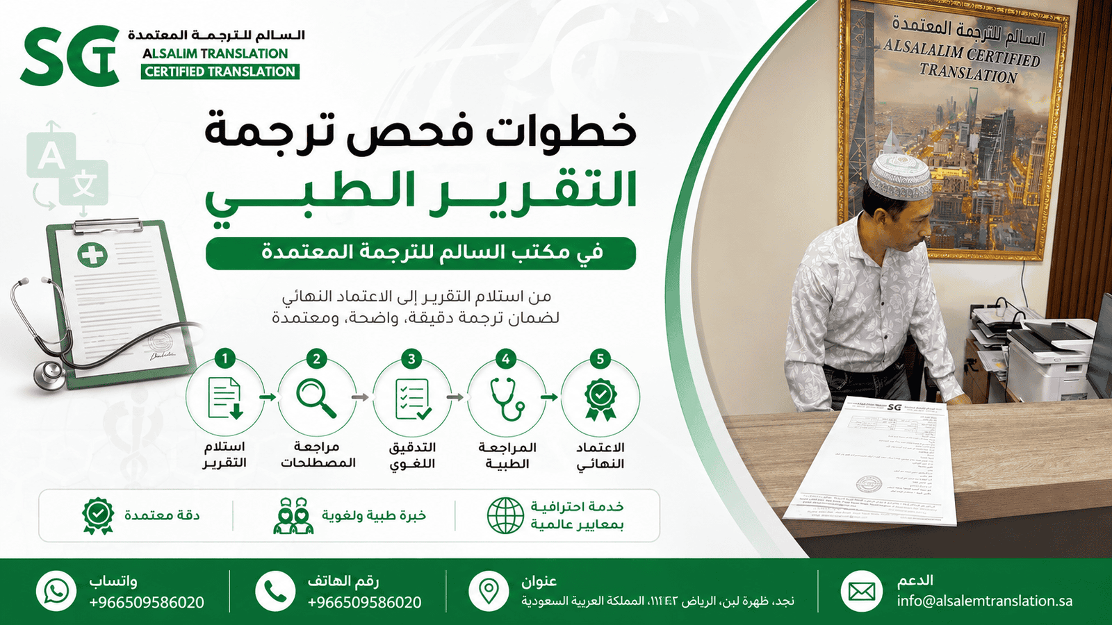 خطوات فحص ترجمة التقرير الطبي في مكتب السالم للترجمة المعتمدة