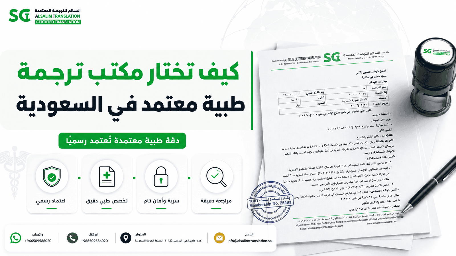 كيف تختار مكتب ترجمة طبية معتمد في السعودية