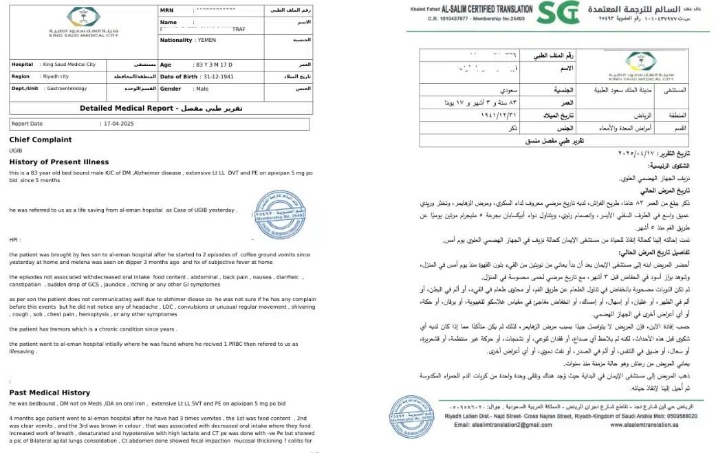 نموذج من ترجمة تقرير طبي بدون أخطاء في مكتب السالم