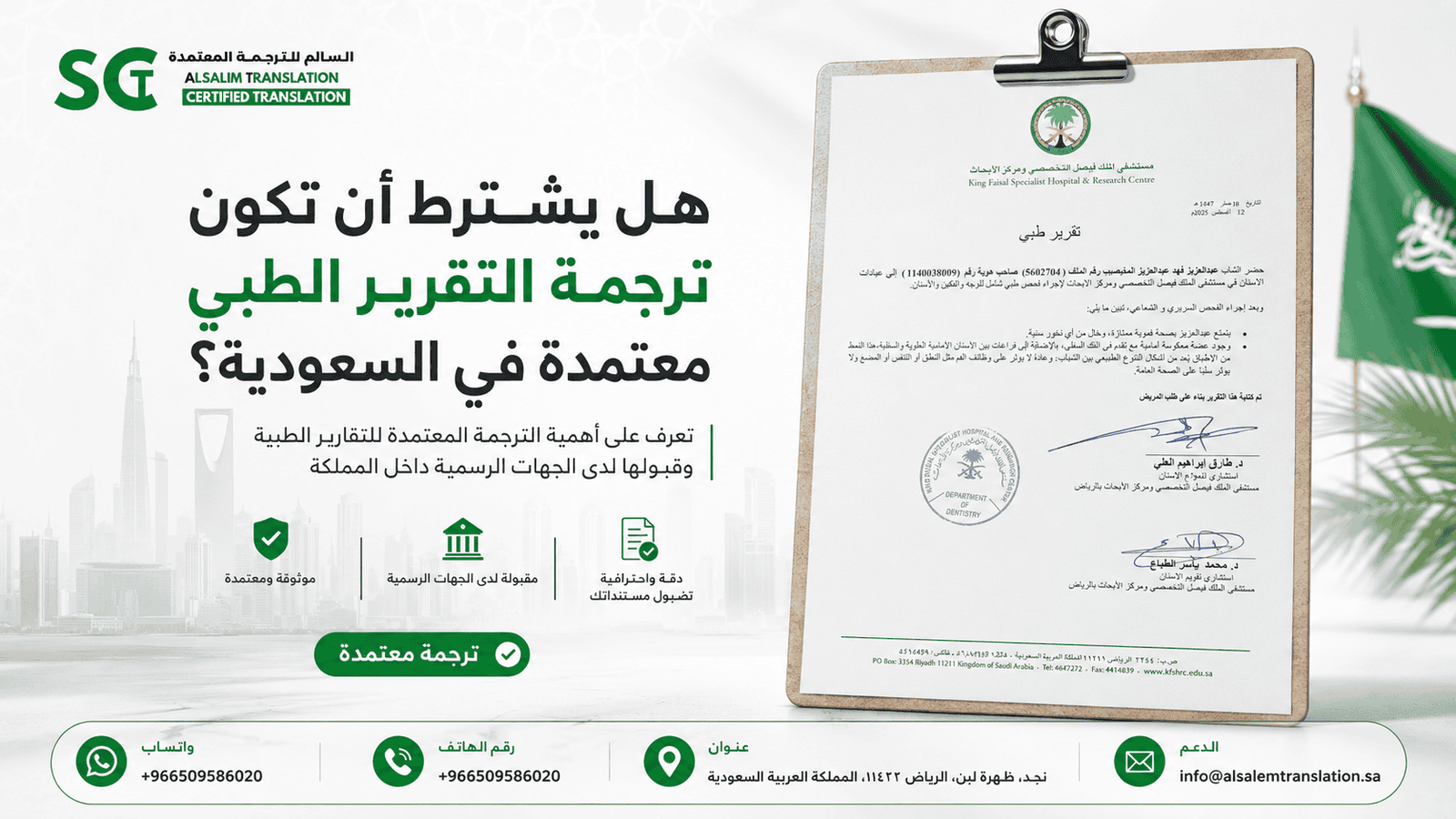 هل يشترط أن تكون ترجمة التقرير الطبي معتمدة في السعودية؟